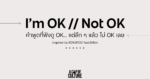 I’m OK Not OK