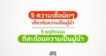 ความเป็นผู้นำ