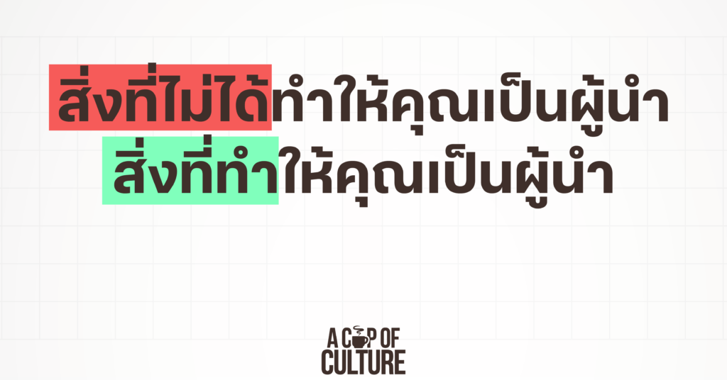 ทักษะผู้นำ